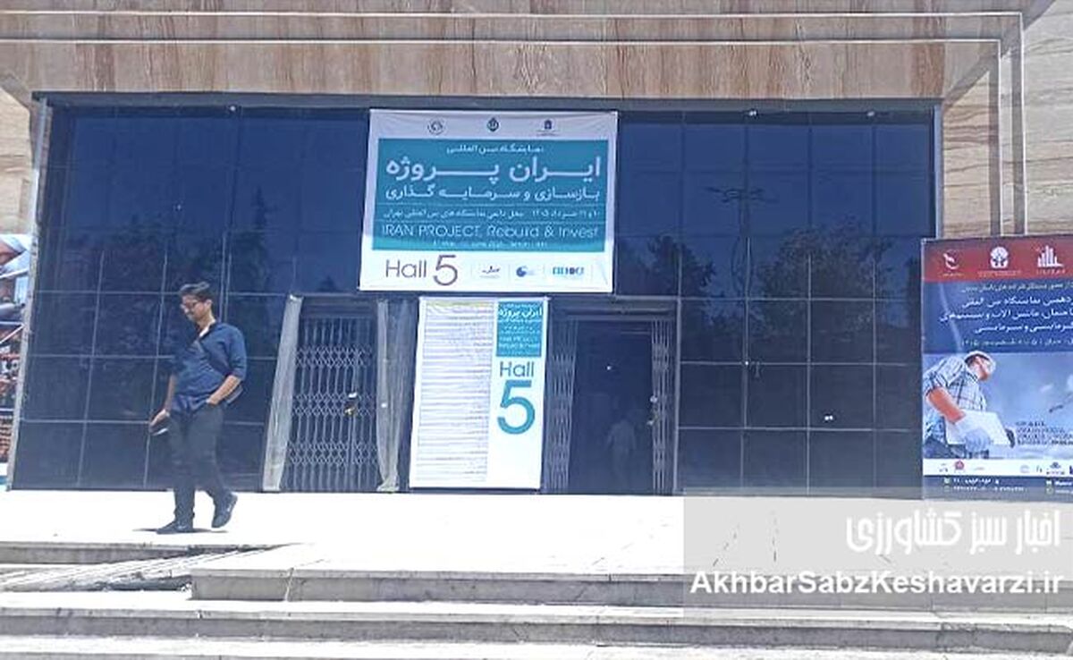 ایران پروژه افتتاح شد