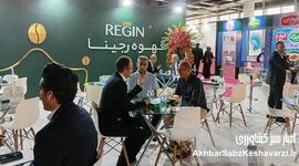 دومین روز نمایشگاه اگروفود با استقبال پر شور مردم مواجه است