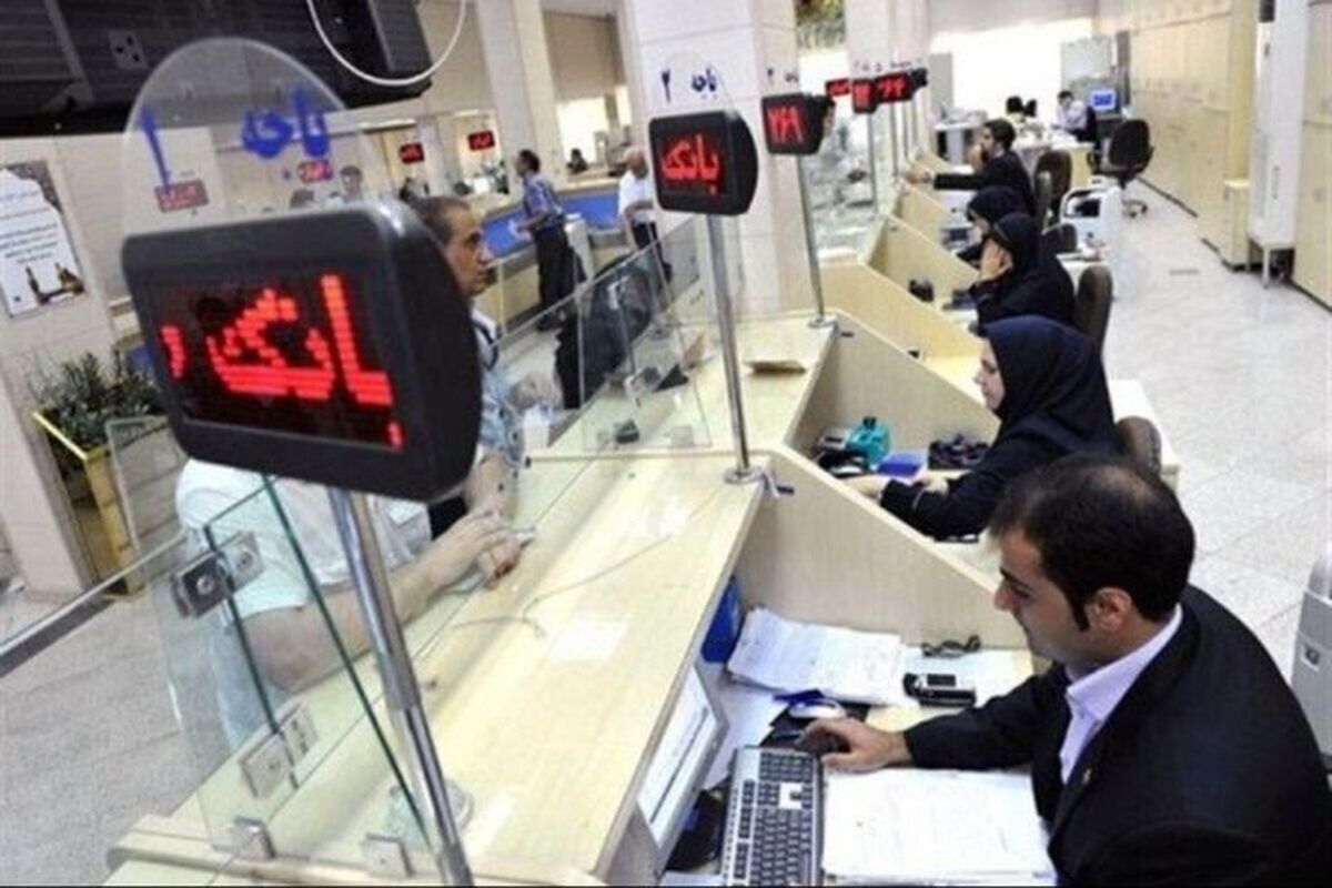 نحوه فعالیت بانک‌ها در تهران طی روزهای ۱۳ تا ۱۵ تیر اعلام شد


