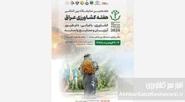 بغداد میزبان کشاورزی منطقه؛ دروازه صادرات ایران باز می‌شود+جزئیات