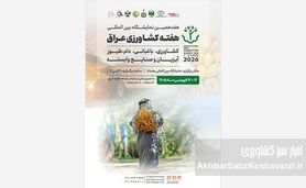 بغداد میزبان کشاورزی منطقه؛ دروازه صادرات ایران باز می‌شود+جزئیات