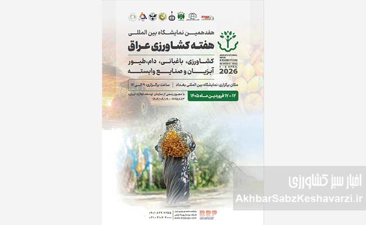 بغداد میزبان کشاورزی منطقه؛ دروازه صادرات ایران باز می‌شود+جزئیات