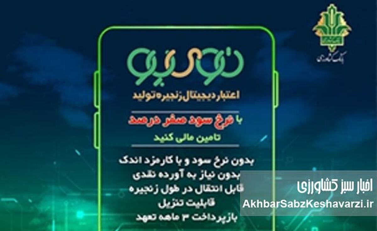 پایان وام‌های پرهزینه؛ «نوی‌پو» نفس تازه‌ای برای دامداران و مرغداران
