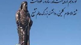 نوزدهم اردیبهشت؛ بزرگداشت شیخ کلینی، پاسدار میراث سبز نبوی
