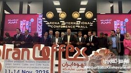 سومین نمایشگاه قهوه ایران آغاز به کار کرد؛ استقبال خارجی‌ها از بازار ایران
