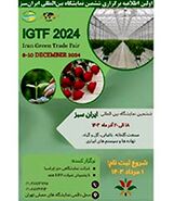 ششمین نمایشگاه بین المللی ایران سبز؛  آذر 1403
