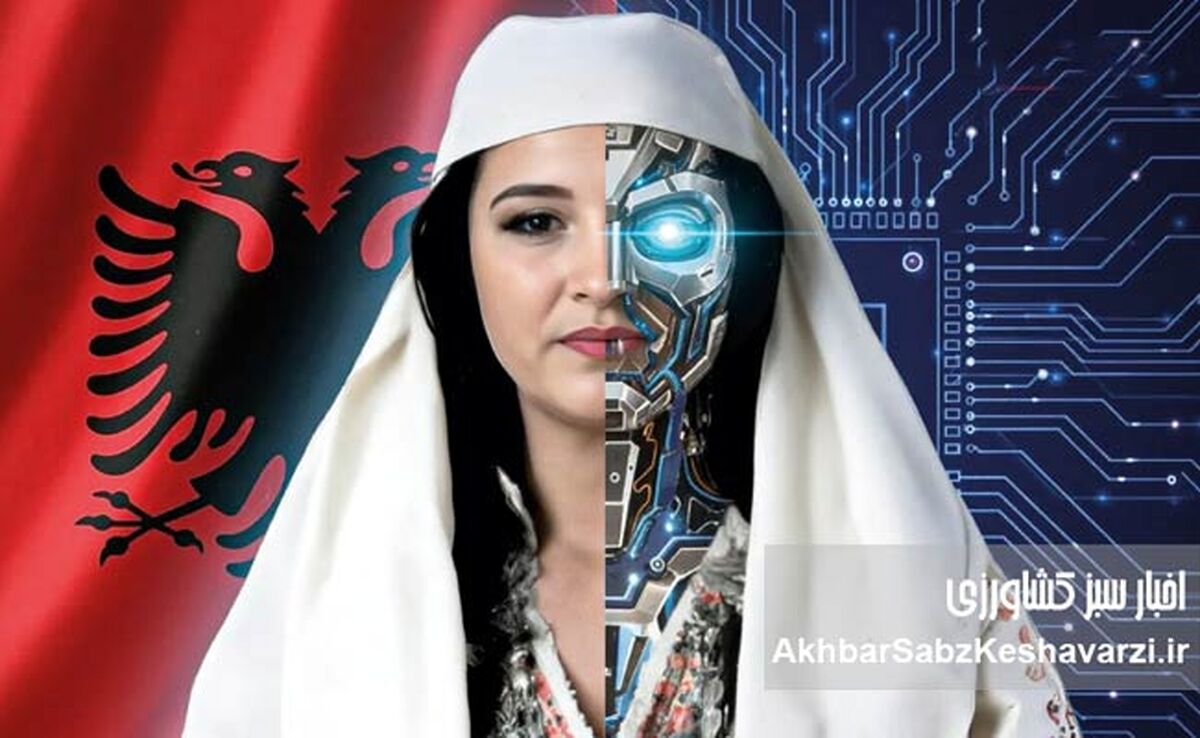 آلبانی تاریخ‌ساز شد؛ «دیلا»، رباتی که اولین وزیر هوش مصنوعی جهان شد