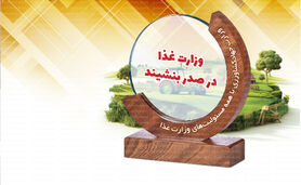 وزارت غذا در صدر بنشیند

