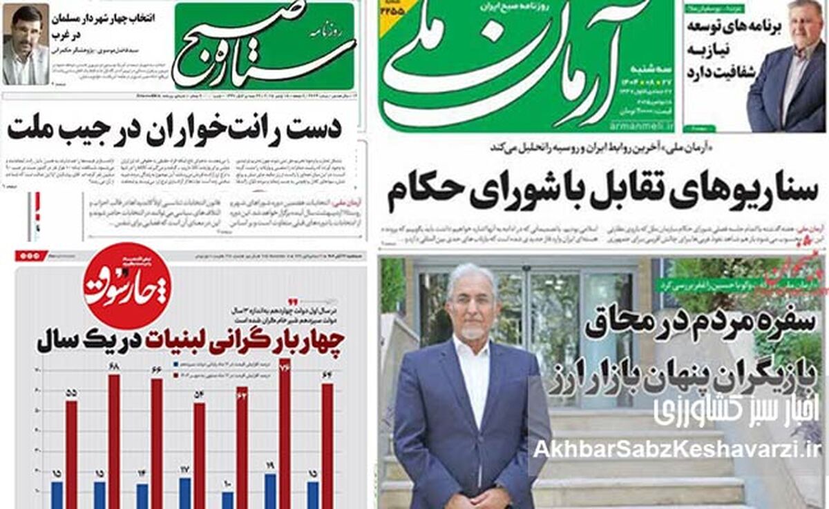 از لبنیات گران تا ارز رانتی؛ روزنامه‌ها وزارت جهاد کشاورزی را زیر تیغ نقد بردند