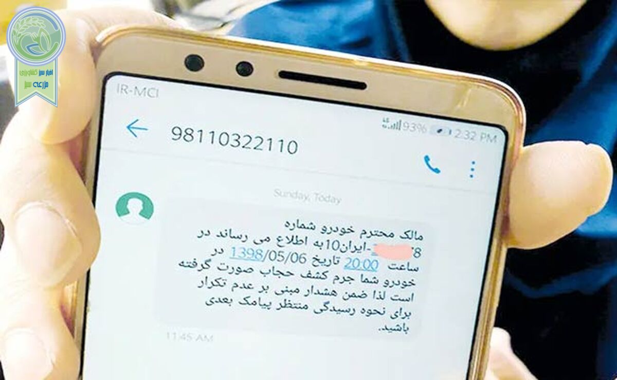ارسال پیامک‌های تهدیدآمیز حجاب در اصفهان

