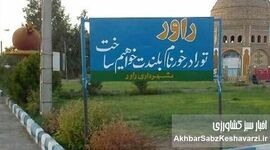 راور؛ پیشگام شکوفایی استعدادهای دانش‌آموزی با حمایت آموزش و پرورش