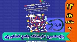دعوت مدیرعامل کارخانه سولفات آمونیوم برای حضور در نمایشگاه جامع کشاورزی+ کلیپ


