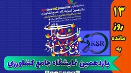 دعوت مدیرعامل کارخانه سولفات آمونیوم برای حضور در نمایشگاه جامع کشاورزی+ کلیپ


