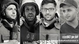 کشتار هدفمند خبرنگاران الجزیره؛ اسرائیل نمی‌تواند صدای حقیقت را خاموش کند