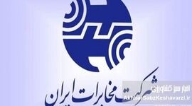 هدیه عجیب مخابرات برای سال نو؛ افزایش اعتبار یا قبض‌های سنگین‌تر؟