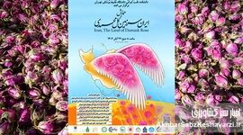 همایش ملی «ایران، سرزمین گل محمدی»؛ شکوه میراث گیاهان دارویی و نماد فرهنگ ایرانی