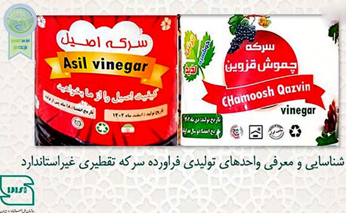 سازمان استاندارد تولیدات این دو شرکت را ممنوع اعلام کرد + اسامی

