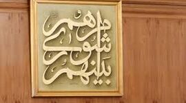 شهروند مطالبه‌گر، منتخب پاسخگو؛ بازتعریف رابطه مردم و شورا در مدیریت شهری
