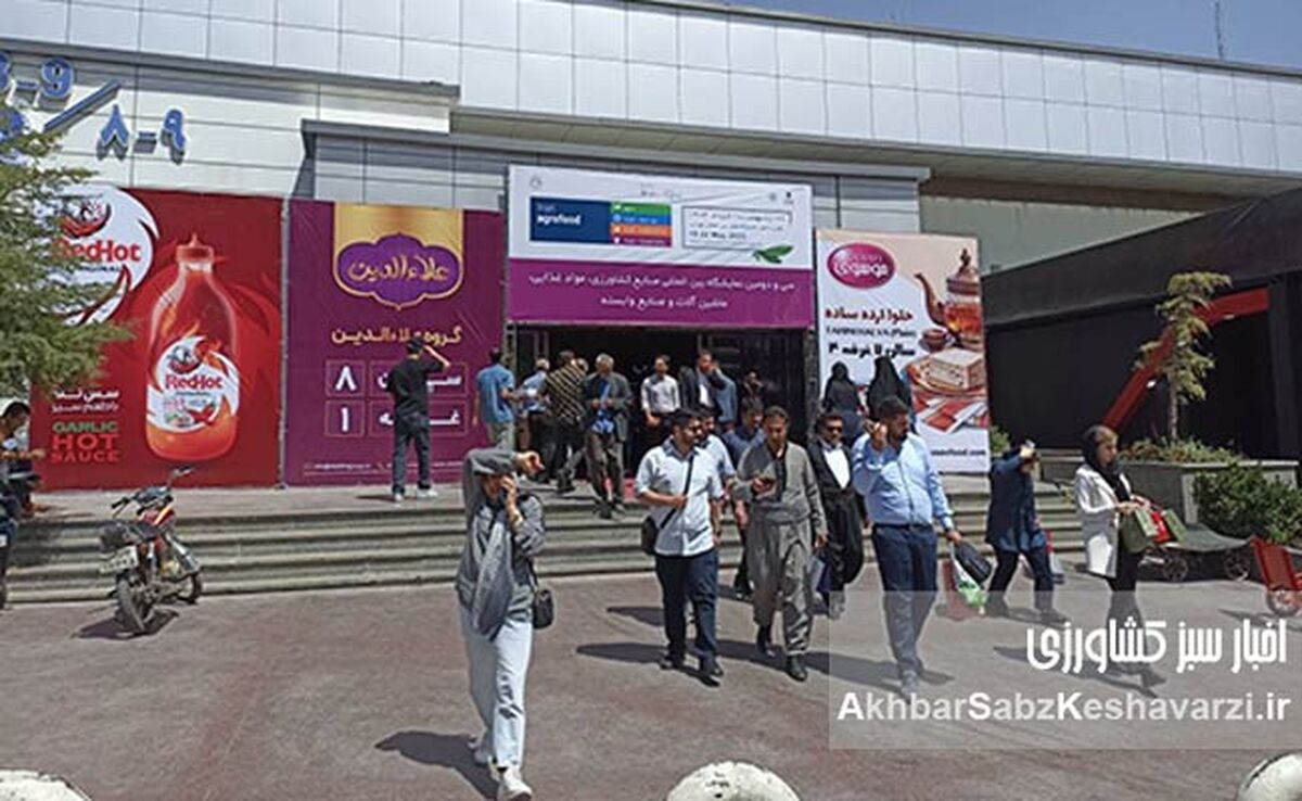 پایان نمایشگاه اگروفود 1404: رویدادی که مردم را به قلب صنعت غذا آورد!