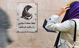 جزئیات جدید قانون حجاب/ درآمد حاصل از این قانون چه خواهد شد؟

