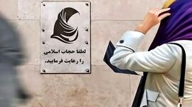 جزئیات جدید قانون حجاب/ درآمد حاصل از این قانون چه خواهد شد؟

