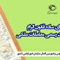 فراخوان ثبت رسمی مالکیت‌های فاقد سند و حقوق ملکی