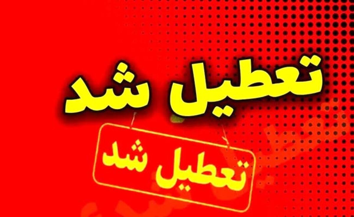 ادامه تعطیلات بی‌رویه؛ مدارس و ادارات کشور ۶ و ۷ اسفند تعطیل شدند

