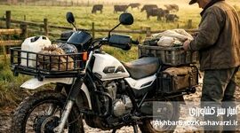 موتورسیکلت‌های سه‌چرخ باری؛ راهکاری کارآمد برای حمل محصولات کشاورزی در مسیرهای روستایی