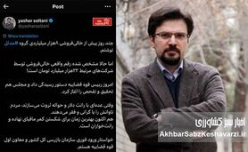 توییت یاشار سلطانی درباره خالی‌فروشی ۲۲‌هزار میلیاردی گروه مدلل و ورود قوه قضاییه به ماجرا