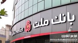تکریم سالمندان در بانک ملت؛ حرکتی ارزشمند برای احترام به نسل تجربه!