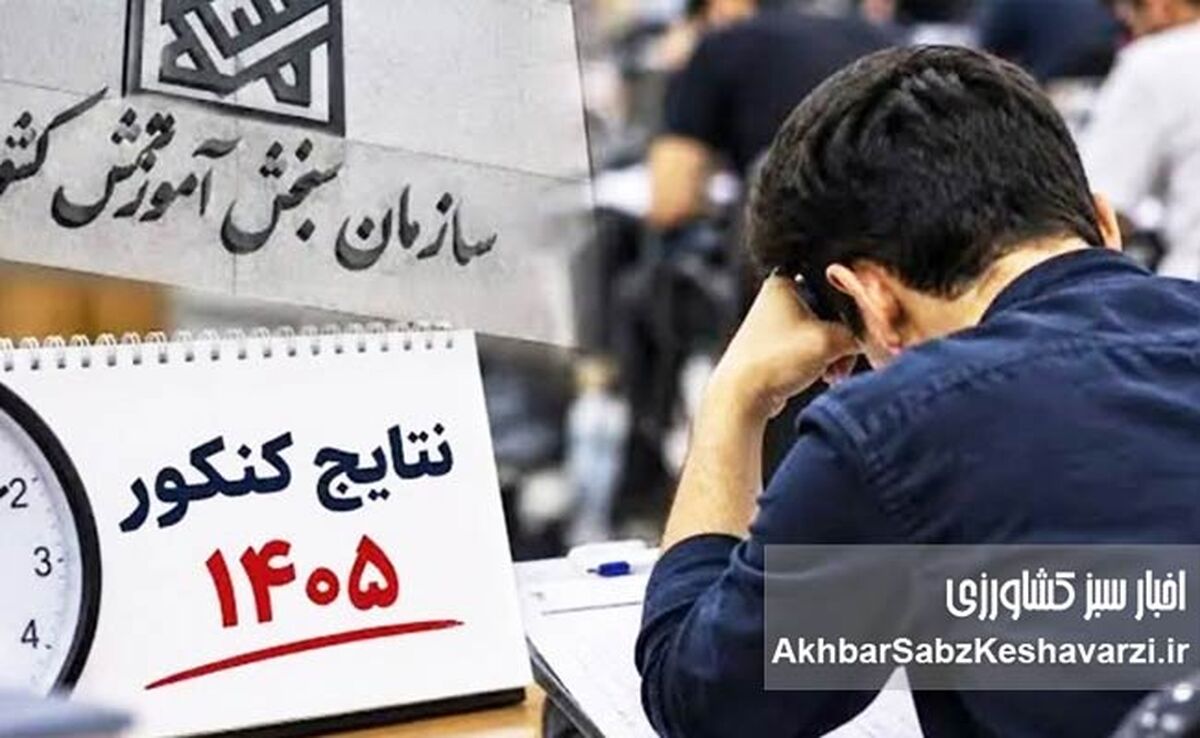 آزمون در سایه اضطرار؛ وقتی امنیت روانی نقشه رتبه‌های برتر را دگرگون کرد
