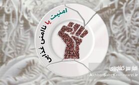 ناامنی غذایی در ایران؛ زنگ خطری بر سر سفره مردم: تحلیلی بر آمار فقر و کاهش مصرف