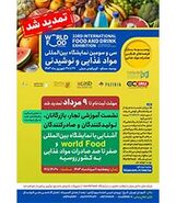  بزرگ‌ترین رویداد صنعت مواد غذایی و نوشیدنی در روسیه؛ شهریور 1403

