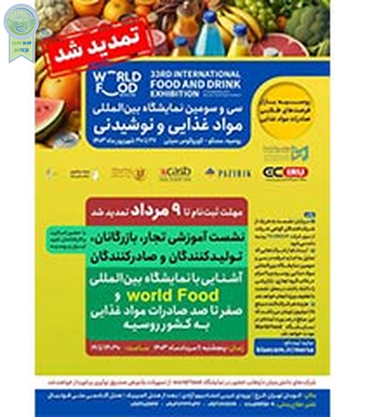  بزرگ‌ترین رویداد صنعت مواد غذایی و نوشیدنی در روسیه؛ شهریور 1403

