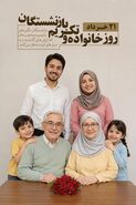۲۱ خرداد؛ روز خانواده و تکریم بازنشستگان