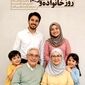 ۲۱ خرداد؛ روز خانواده و تکریم بازنشستگان
