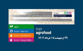 آغاز ثبت‌نام نمایشگاه ایران اگروفود ۲۰۲۵+ جزئیات

