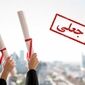 سایه سنگین مدارک نمایشی بر مدیریت کلان کشور