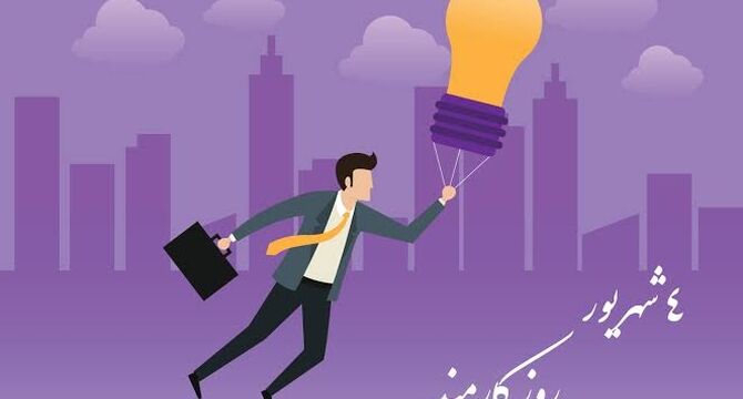 روز کارمند؛ فرصتی برای قدردانی از خدمتگزاران مردم