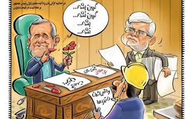 اولین کاریکاتور پزشکیان روانه دکه‌ها شد+ تصویر

