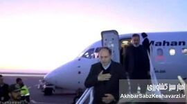 هیچ هواپیمایی برای رضای خدا مسافر رایگان جابه‌جا نمی‌کند+ ویدئو