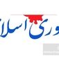 ایران به صلح پایدار نیاز دارد؛ هشدار روزنامه جمهوری اسلامی