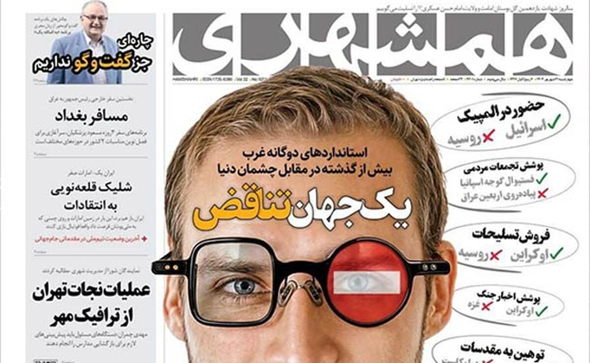 رپرتاژ عجیب شهرداری تهران برای روسیه+ تصویر

