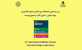 سی و یکمین نمایشگاه بین المللی آگروفود 2024؛ خرداد 1403

