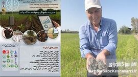 سخنرانی دکتر محمداسماعیل اسدی در نوزدهمین کنگره علوم خاک ایران؛ از تجربه‌های محلی تا سیاست‌های ملی در مدیریت پایدار خاک