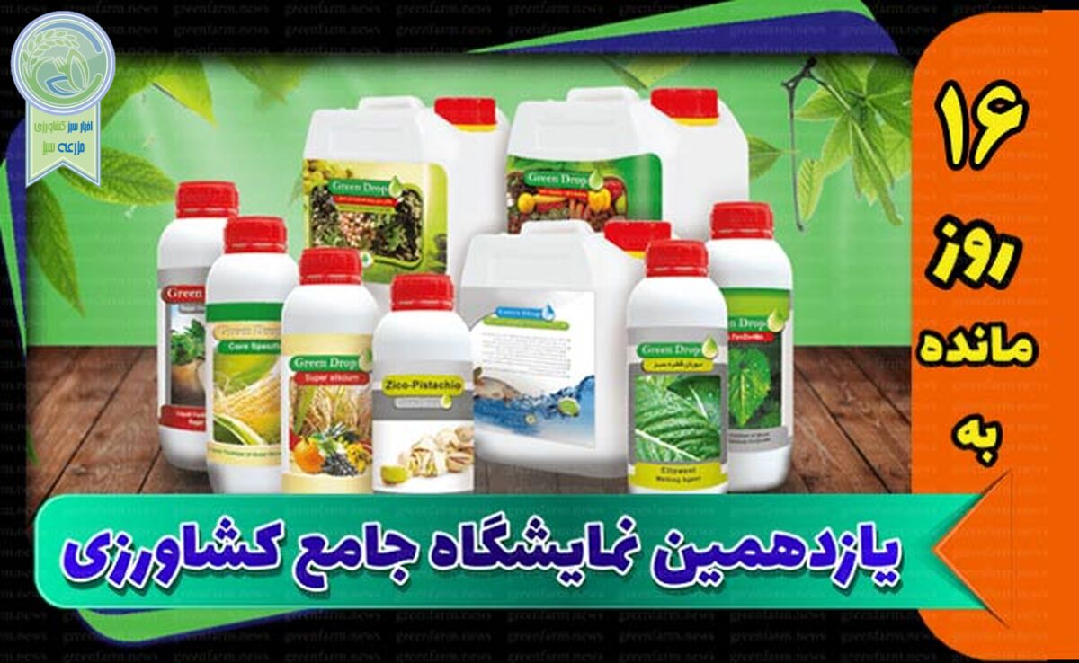 نمایشگاه‌ واردکنندگان و تولیدکنندگان سم و کود به‌صورت واحد برگزار شود


