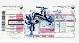 تعرفه آب گران می‌شود؟

