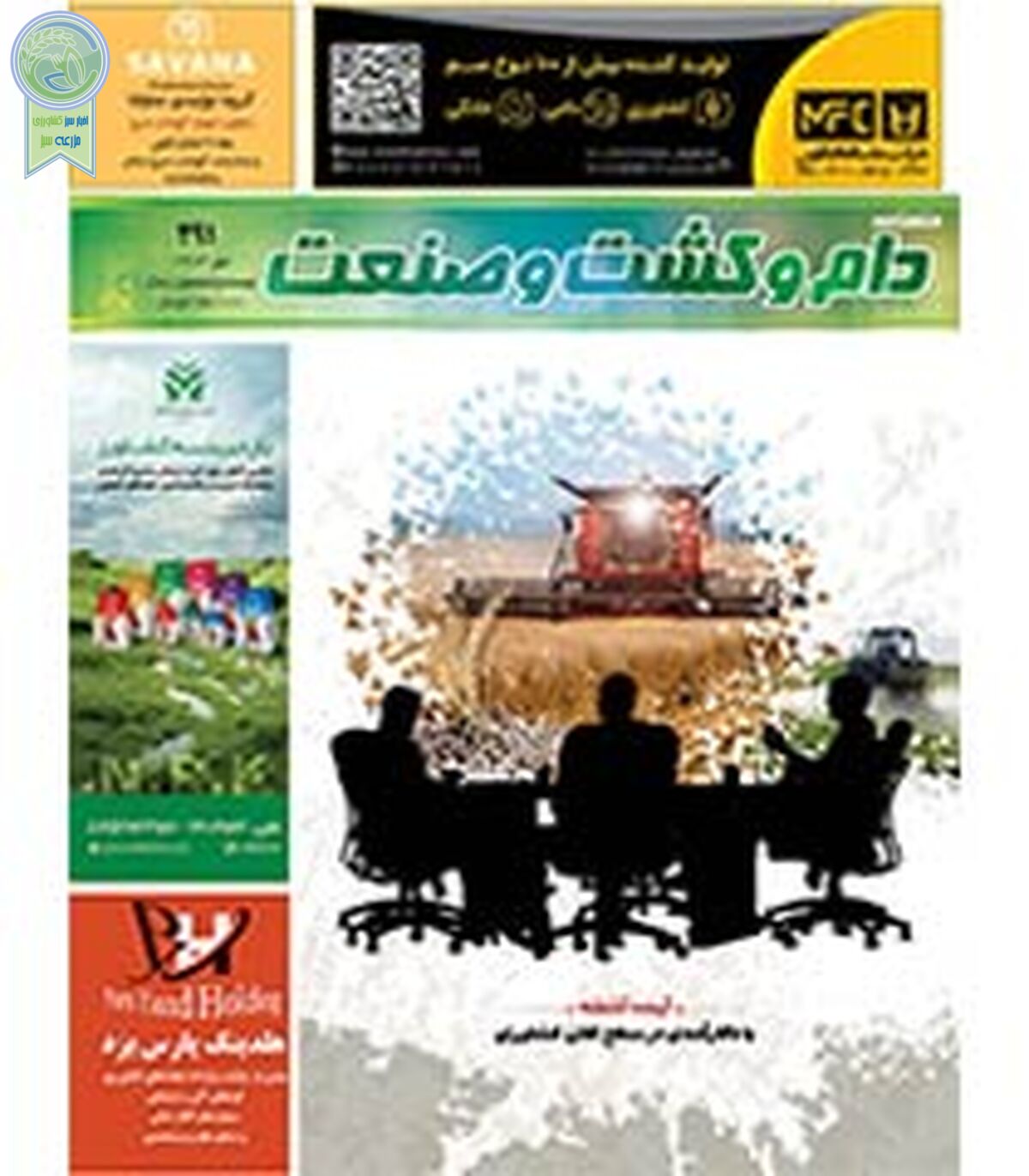 شماره ۲۹۱ماهنامه دام و کشت و صنعت منتشر شد

