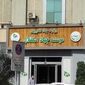 ابهام در وضعیت مدیریتی مسعود نمازی در مؤسسه جهاد استقلال؛ سامانه پاکنا چه می‌گوید؟