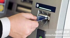 سقف برداشت از خودپردازها افزایش یافت؛ جزئیات تصمیم جدید بانک مرکزی